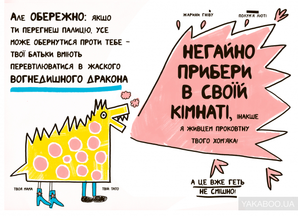 Источник: yakaboo.ua