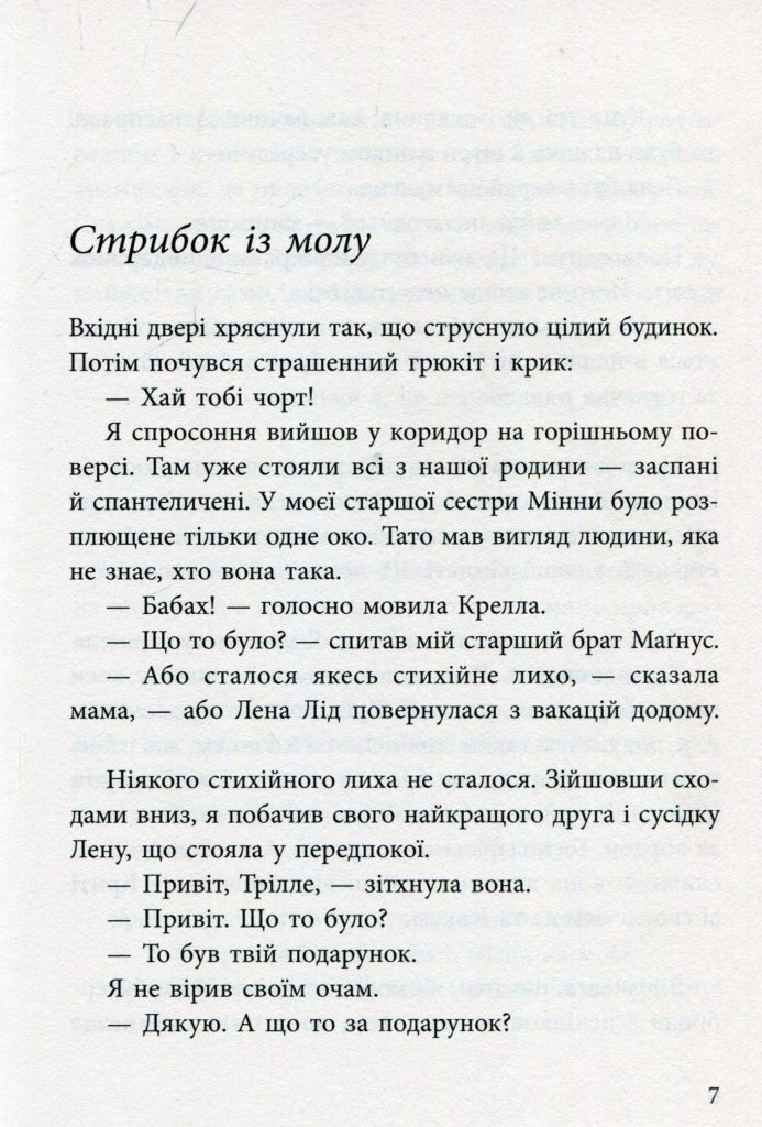 Источник: yakaboo.ua
