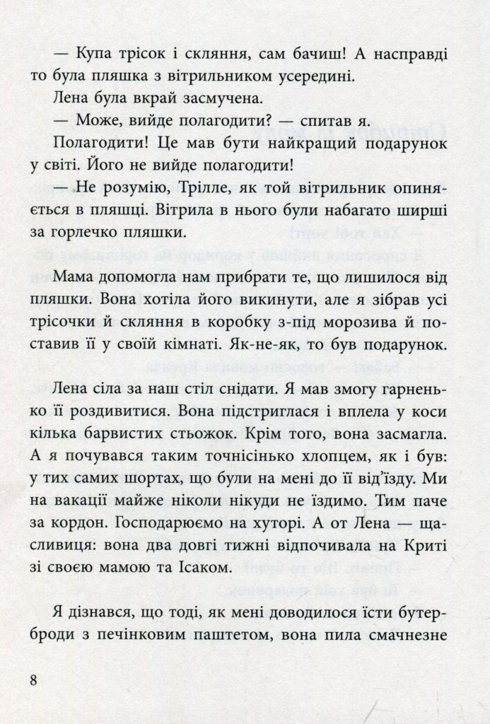 Источник: yakaboo.ua