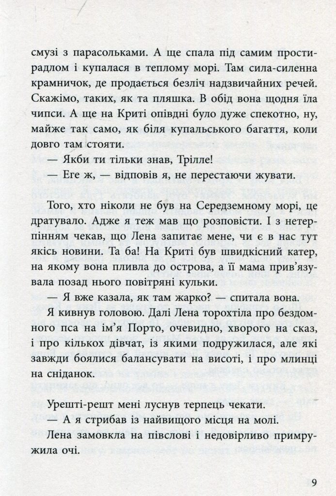 Источник: yakaboo.ua