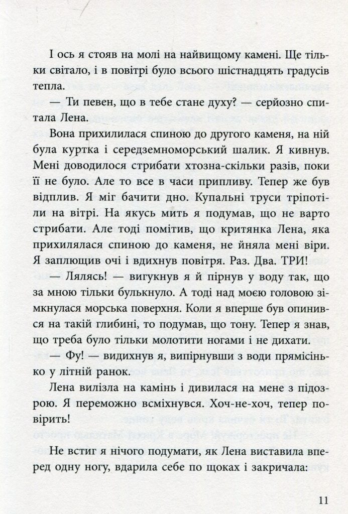 Источник: yakaboo.ua
