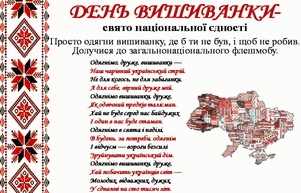  День вишиванки, День вишиванки привітання з днем вишиванки, з днем вишиванки, день вишиванки листівки, день вишиванки картинки