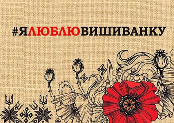  День вишиванки, День вишиванки привітання з днем вишиванки, з днем вишиванки, день вишиванки листівки, день вишиванки картинки