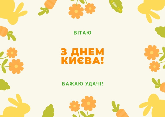  День Киева, день Киева 2020, с днем киева, стихи о киеве, киев картинки, киев опткрытки, открытки с днем киева