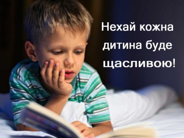 День захисту дітей, міжнародний День захисту дітей, День захисту дітей привітання, День захисту дітей картинки