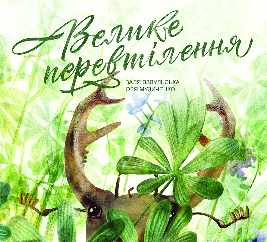 Источник: facebook/Видавництво "Крокус"
