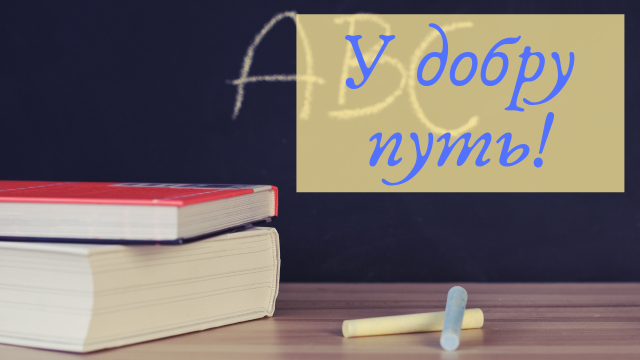 Останній дзвоник, останній дзвінок, привітання з останнім дзвінком, останній дзвінок листівки, останній дзвоник привітання