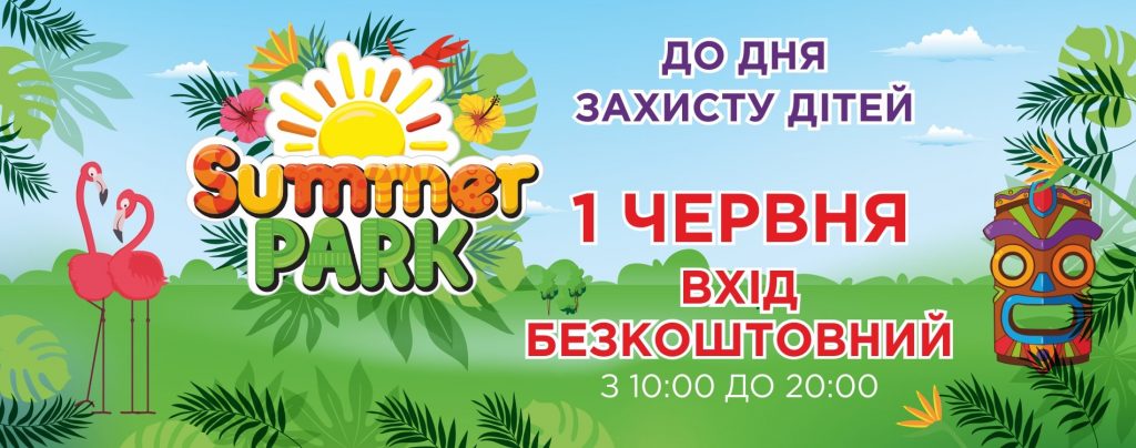 Масштабне відкриття батутного містечка Summer Park у Києві