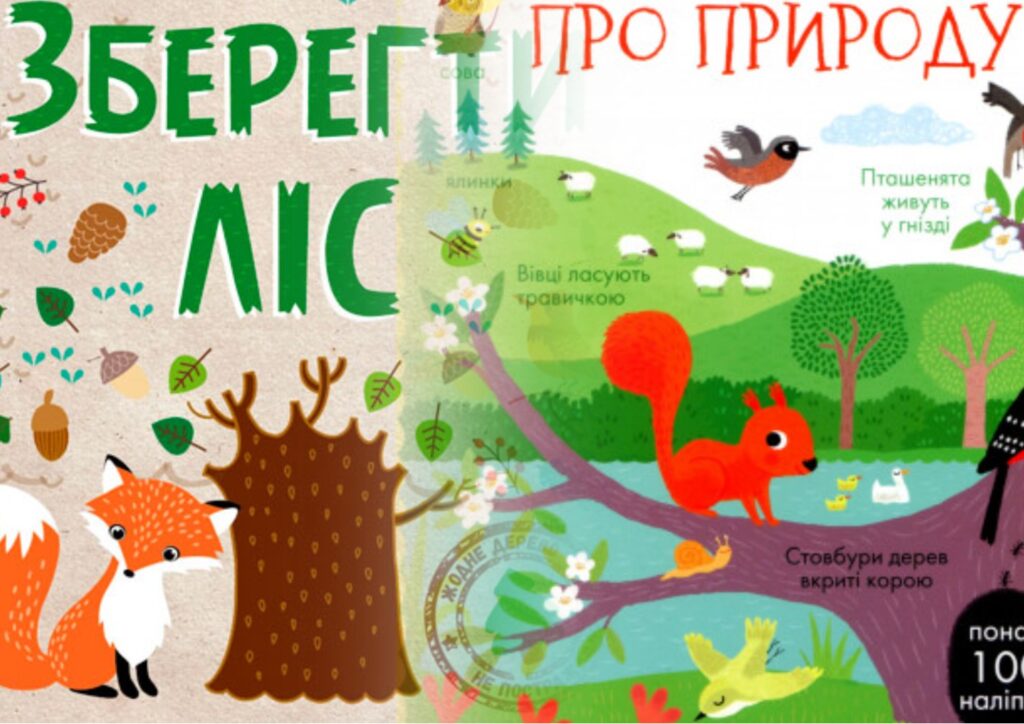 7 чудових книг про природу для дітей від 2 до 7 років