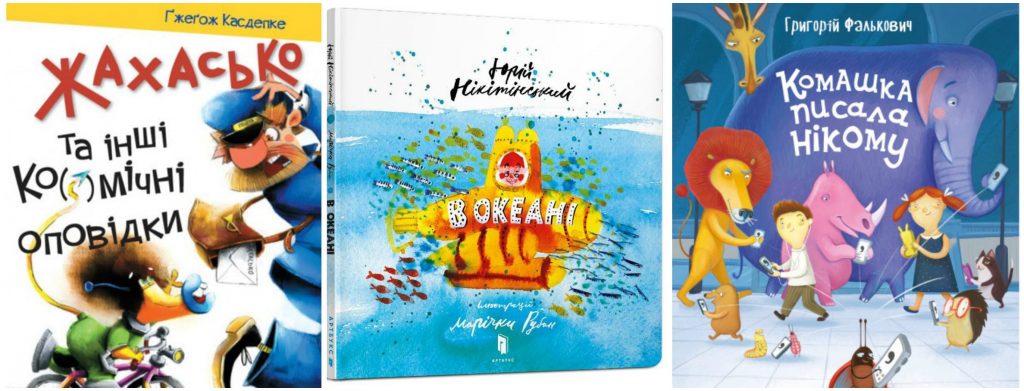 Книги для дітей: огляд новинок «Книжкового Арсеналу»
