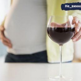 Алкоголь и беременность – Ульяна Супрун рассказала, как влияет алкоголь на ребенка