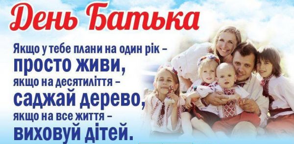 День батька листівки, День батька привітання, День батька поздоровлення для вайберу, День батька, з днем батька