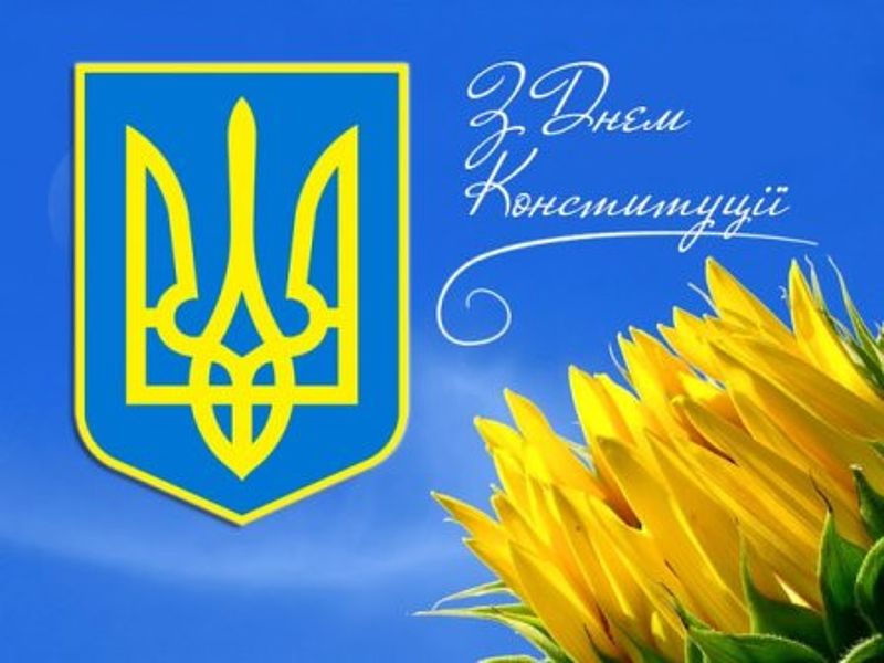 День Конституції України