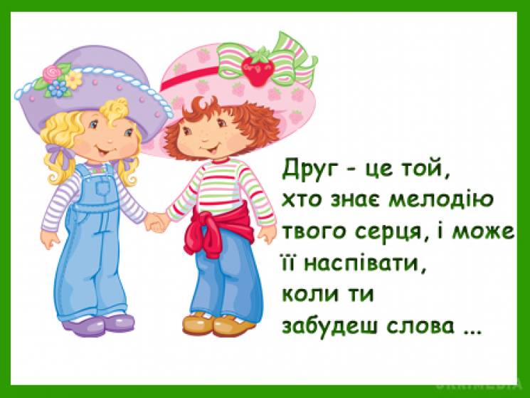 День друзів, міжнародний день друзів, з днем друзів, привітання з днем друзів, день друзів листівки