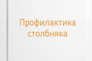 Столбняк у ребенка: первые симптомы и поможет ли прививка?