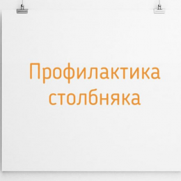 Правець у дитини: перші симптоми і чи допоможе щеплення?