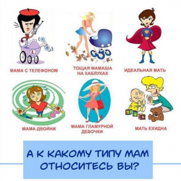 Мами бувають різні.