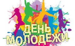 Лучшие открытки и поздравления с Днем молодежи Украины