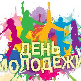 Лучшие открытки и поздравления с Днем молодежи Украины