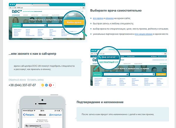 Как записаться онлайн к врачу на сайте Doc.ua