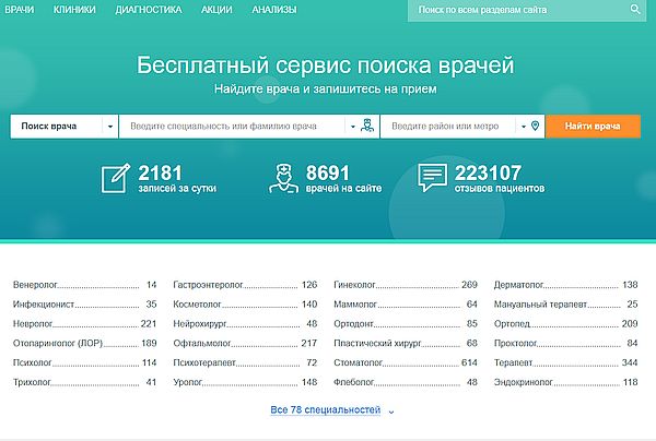 Как записаться онлайн к врачу на сайте Doc.ua
