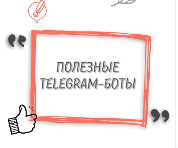 5 ідеальних Telegram-ботів