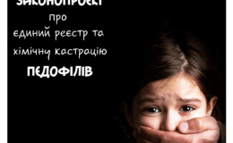 Остановить педофилов! Давайте подпишем петицию