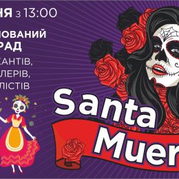 Костюмированный парад Santa Muerte на «Дарынке»