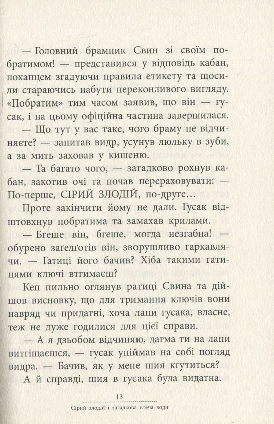 Источник: yakaboo.ua