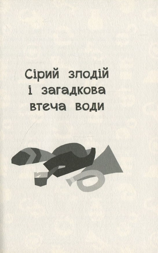 Источник: yakaboo.ua