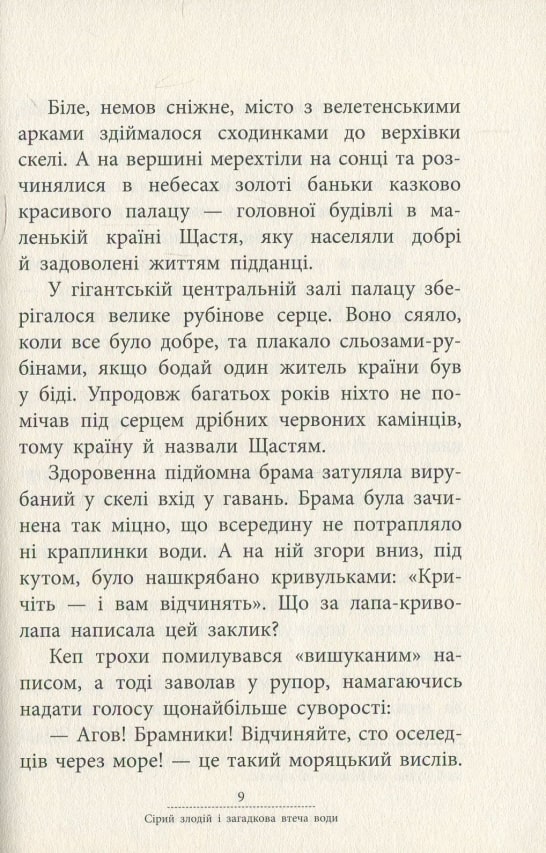 Источник: yakaboo.ua