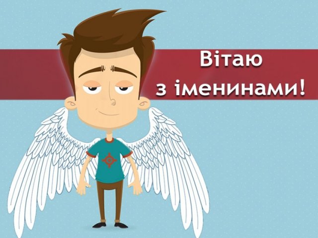 З днем Ангела Петра листівки та привітання