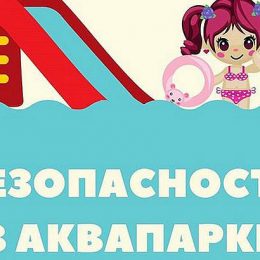 Безпека дитини в аквапарку: 7 простих правил