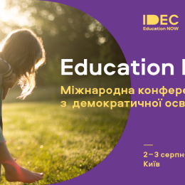 Must visit для родителей: конференция по демократическому образованию