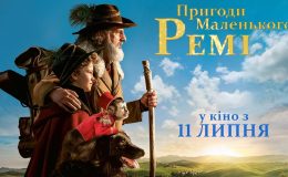 Прем’єра фільму «Пригоди маленького Ремі»: ведуча вечірки Оля Цибульська