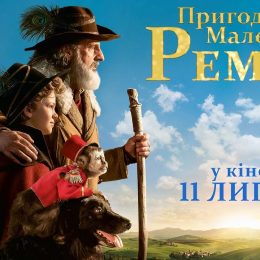 Премьера фильма «Приключения маленького Реми»: ведущая вечеринки Оля Цибульская