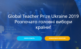 Нобелівська премія для вчителів