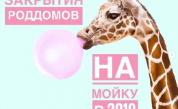 Графік закриття київських пологових будинків на мийку у 2019 році