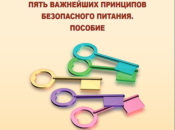 Берегите детей: 5 правил пищевой безопасности ВОЗ