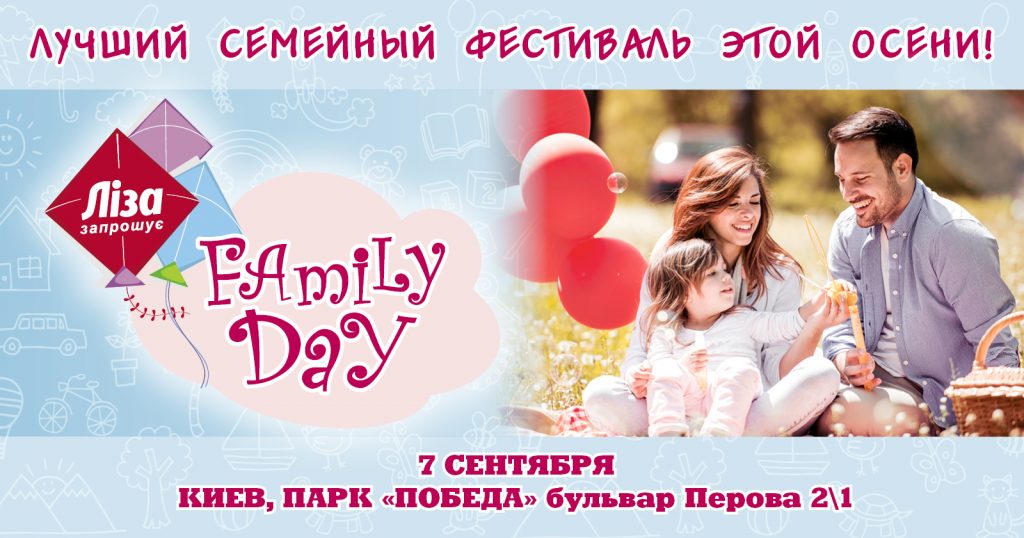 Не пропустите XI семейный фестиваль Family Day