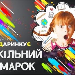 Школьная ярмарка и гавайская вечеринка на «Дарынке»