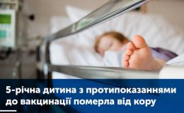 Беда: от кори умер мальчик с противопоказанием к вакцинации