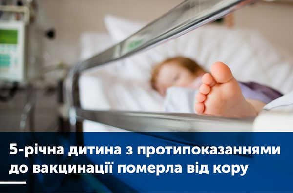 Біда: від кору помер хлопчик із протипоказанням до вакцинації