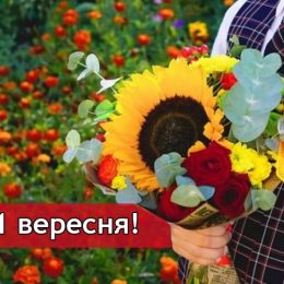 День знань 2019: листівки та привітання з 1 вересня