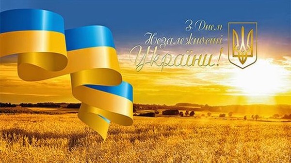 День незалежності, День незалежності України, з днем Незалежності, з днем Незалежності листівки, з днем Незалежності привітання