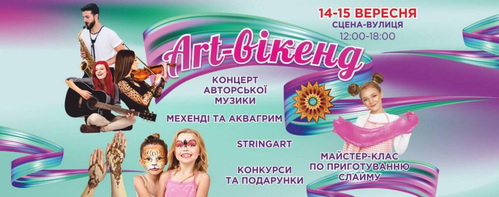 Вихідні для творчості: на «Даринці» пройде Art-уікенд