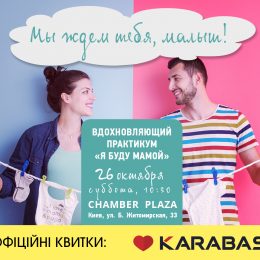 ГЛАВНОЕ СОБЫТИЕ ОСЕНИ: ВДОХНОВЛЯЮЩИЙ ПРАКТИКУМ «Я БУДУ МАМОЙ!»