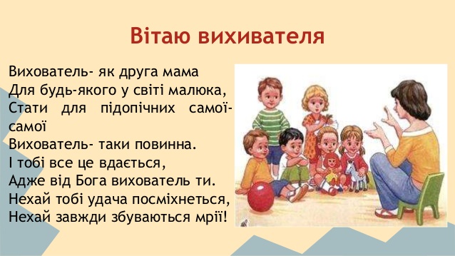 День вихователя, Коли день вихователя 2019, привітання з днем вихователя, листівки з Днем вихователя, День вихователя листівки