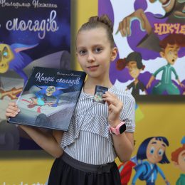 Як пройшла презентація унікальної дитячої книги “Крадій спогадів”