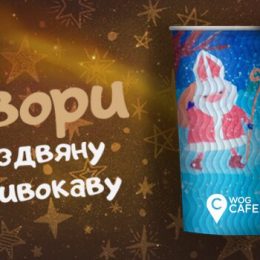 Твори різдвяну дивокаву: детские рисунки украсят зимние стаканчики WOG